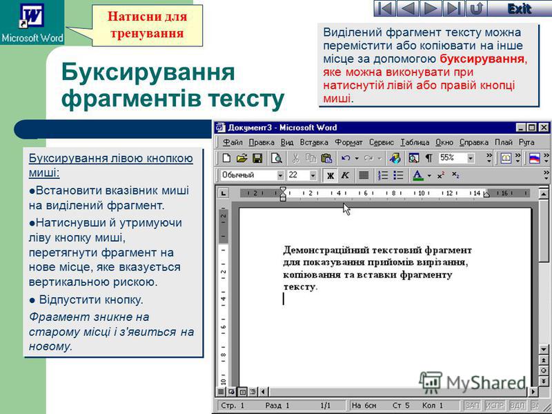 Удаление фрагментов информатика 7 класс