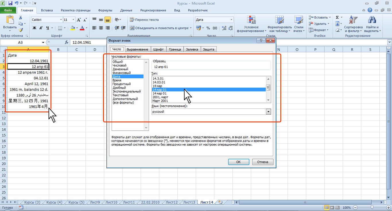 Формат excel. Формат Дата в эксель. Изменение формата числа в ячейке excel. Форматы чисел в экселе. Эксель числовой Формат ячейки.