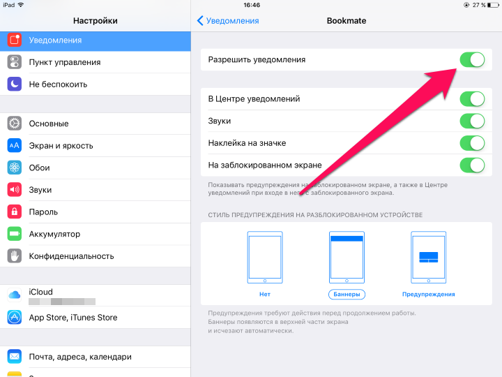 Как отключить букмейт. Всплывающие уведомления. Всплывающее окно уведомлений. Как убрать всплывающие уведомления на айфоне. Всплывающиемувеломления.