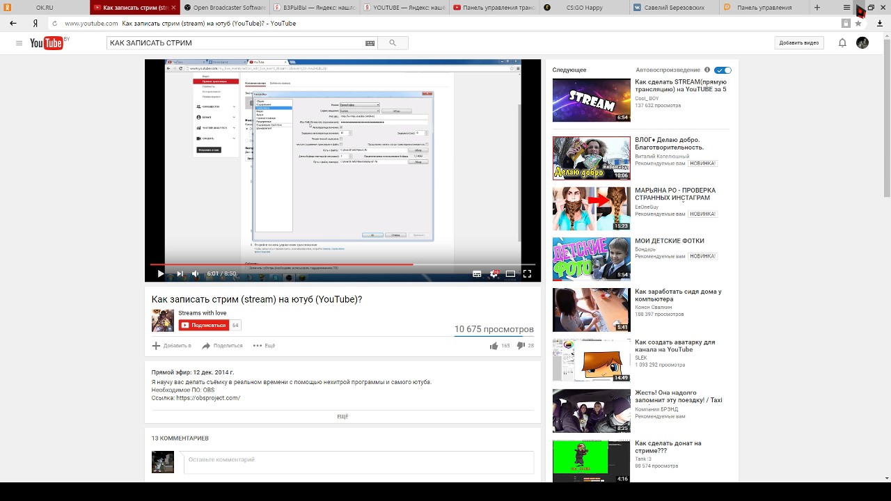 Как включить стрим на ютубе. Как сделать стрим. Сделать стрим на ютубе. Как выложить стрим на ютуб. Как добавить ссылку на донат.