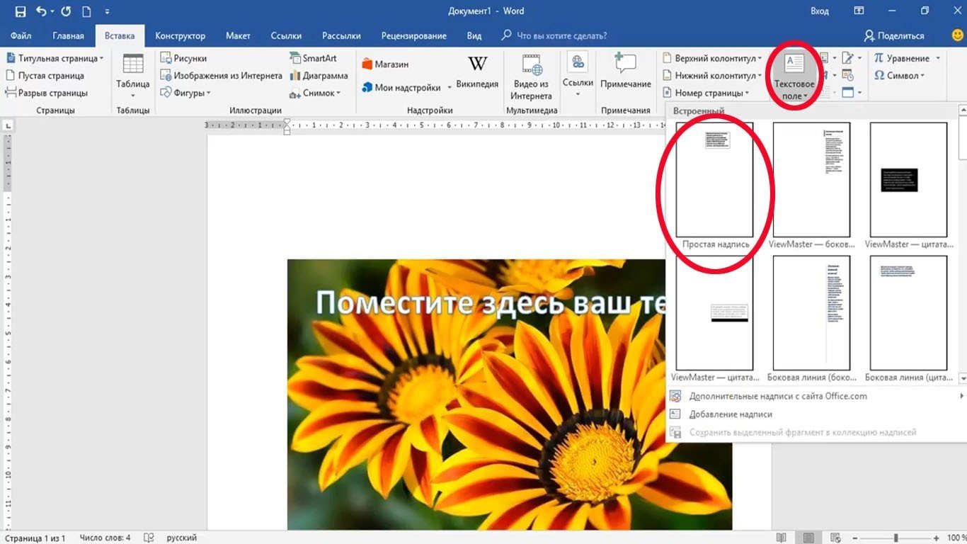 Как поставить картинку на картинку в word