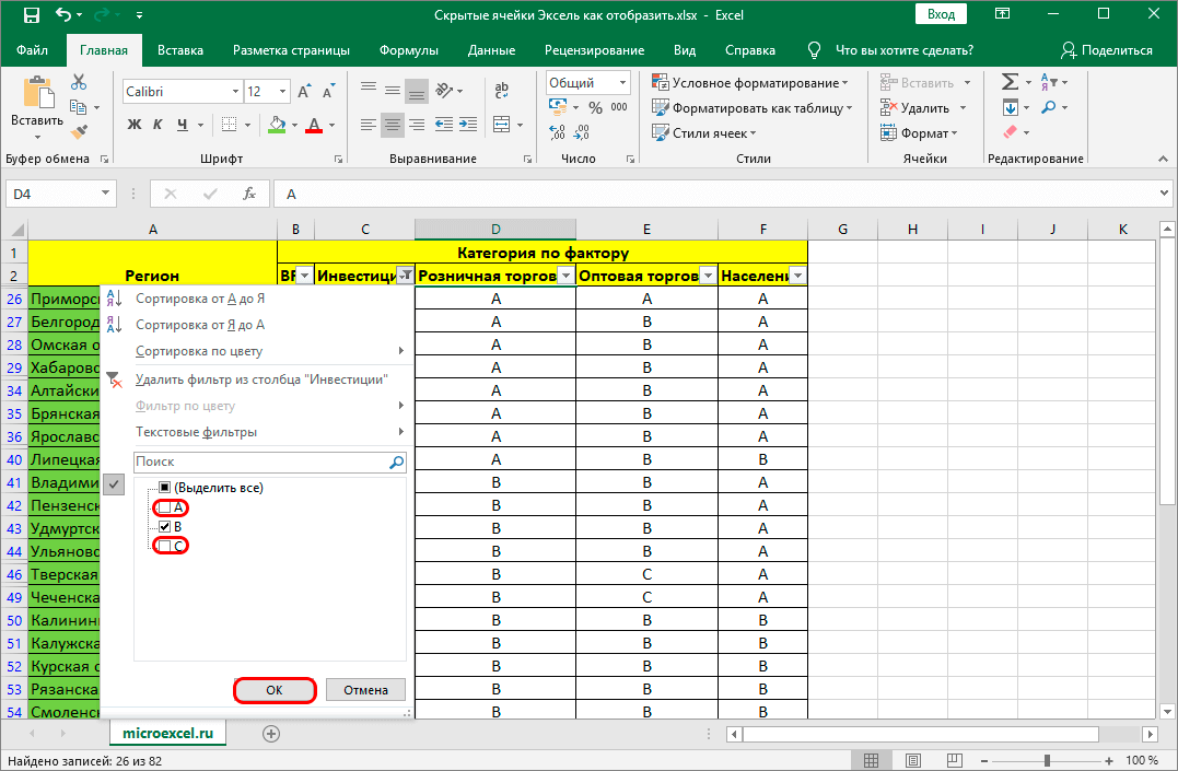 Отображать excel. Скрытые ячейки в excel. Как открыть скрытые ячейки в эксель. Exel показать скрытые ячейки. Как открыть скрытые ячейки в экселе.