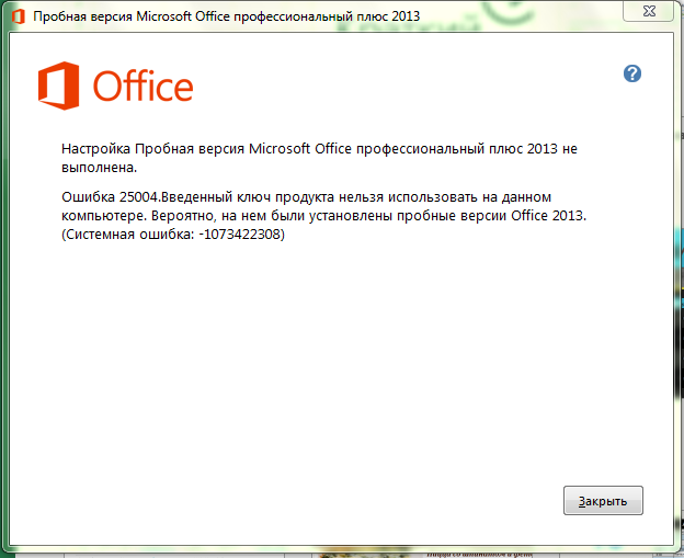 Активировать офис 2016. Активация офис 2013. Microsoft Office 2013 профессиональный плюс активация. Microsoft Office 2013 ключ активации. Установка Office 2013.