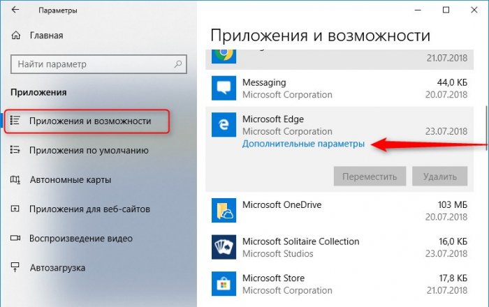 Параметры microsoft edge. Полное удаление Microsoft Edge. Как переустановить браузер на айпаде. Как удалить Microsoft Edge в Windows 10 полностью. Edge зависает после рестрата.