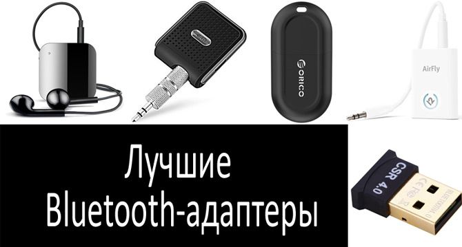 Bluetooth-адаптеры для компьютера: обзор, характеристики, выбор, подключение, отзывы :: syl.ru