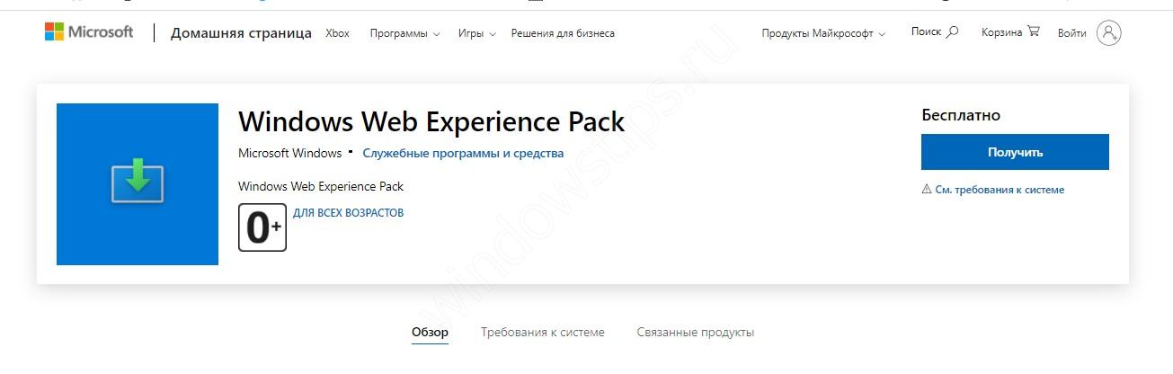 Windows web experience Pack. Приложение для удаления Microsoft Store Windows 11. Experience Pack.