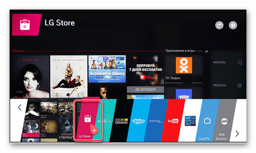 Смарт ТВ LG content Store. LG Smart Store TV приложения. Телевизор LG Smart TV. Магазин приложений на телевизоре LG.