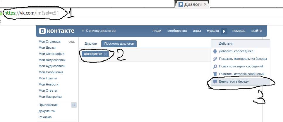 Как восстановить диалог. Восстановление диалога в ВК. Вернуться в беседу ВК. Как вернуться в беседу если удалил. Вернуться в беседу если удалил диалог ВК.