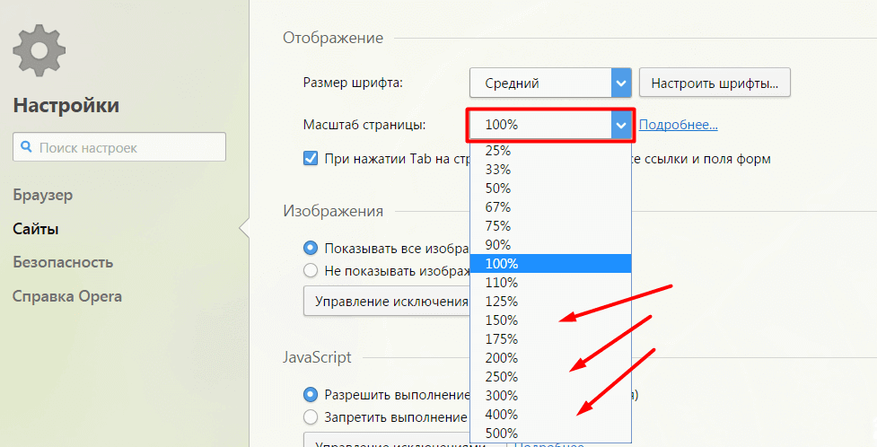 Как отдалить картинку в браузере