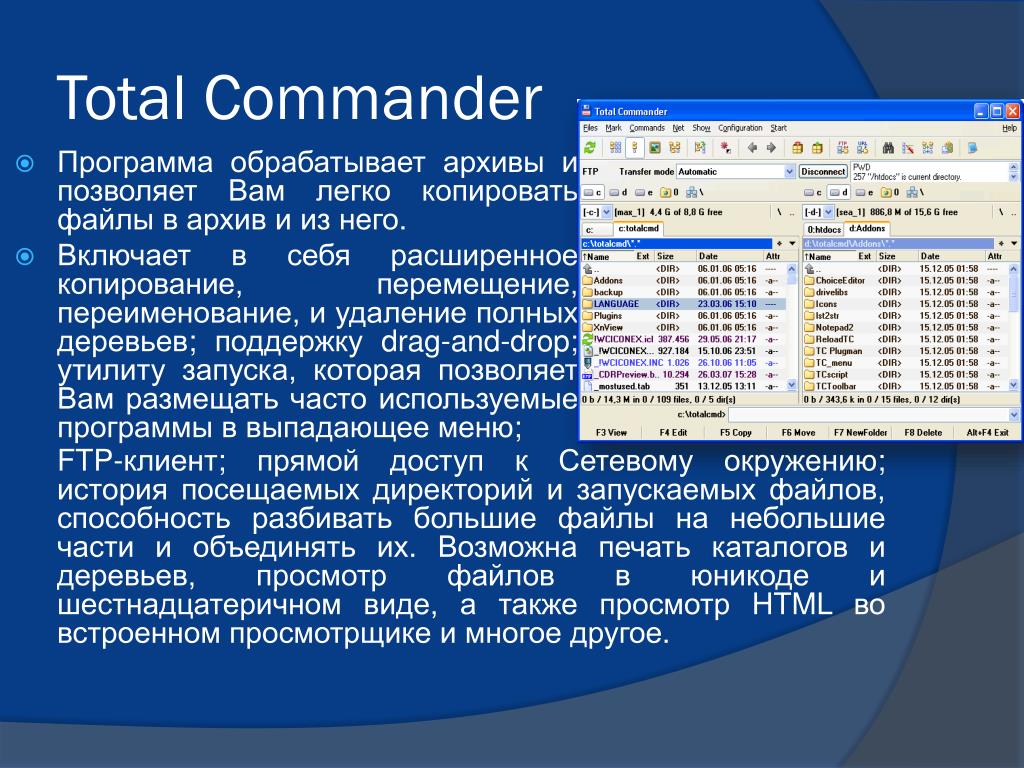 Используем стандартные. Total программа. Программа тотал коммандер. Программа для файлов. Файлы программ архива.