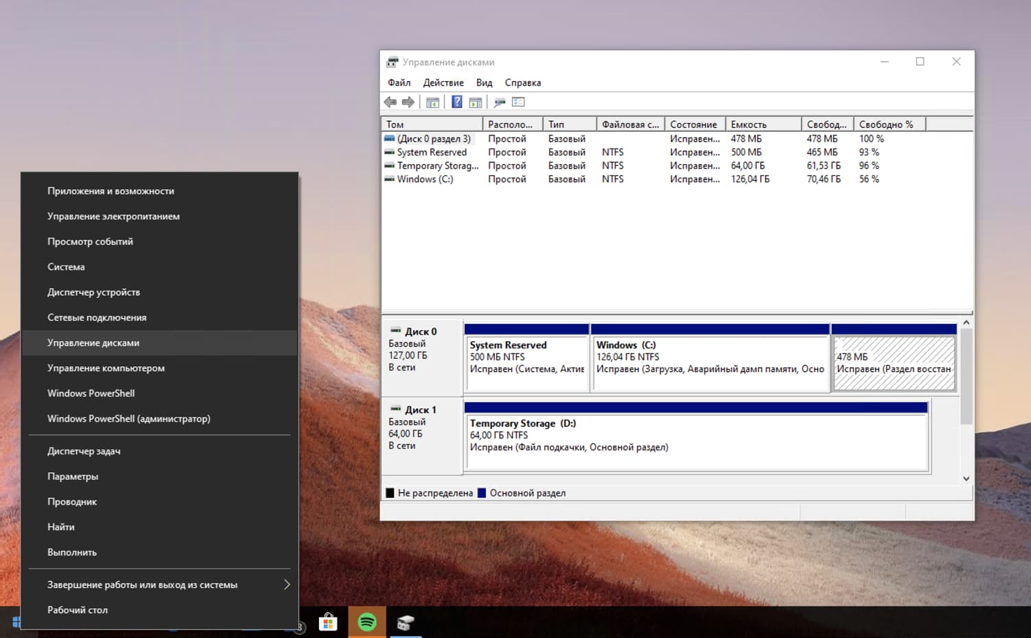 Windows 10 управляется организацией. Управление дисками в виндовс 10. Диспетчер дисков Windows. Дисковая утилита Windows 10. Управление дисками Windows 10 Формат диска.