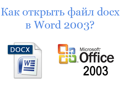 Docx чем открыть. Как открыть файл docx. Программа для просмотра .docx файлов. Как открыть файл docx на айфоне. Viso docx комп.