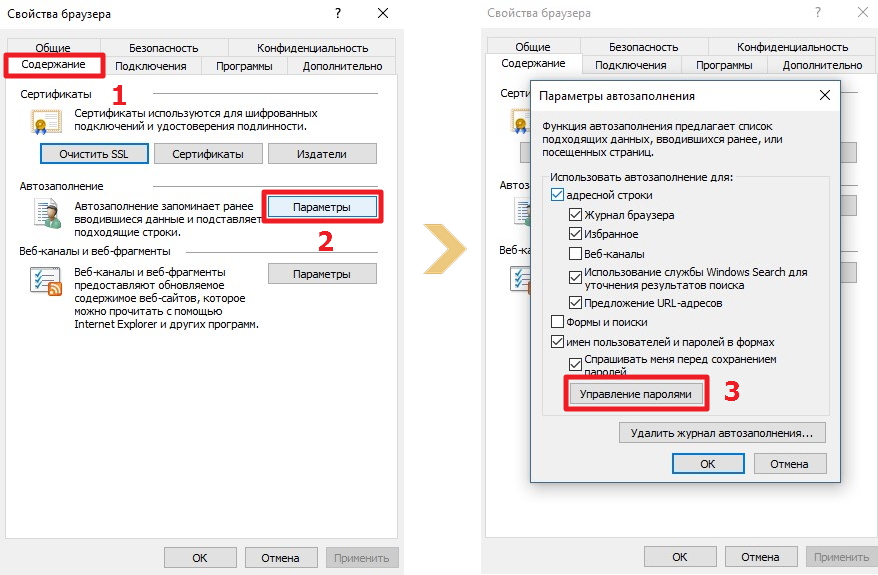 Где браузер сохраняет пароль. Как убрать сохраненный пароль в браузере. Сохранение паролей в браузере. Сохраненные пароли в эксплорере. Пароли в интернет эксплорер.