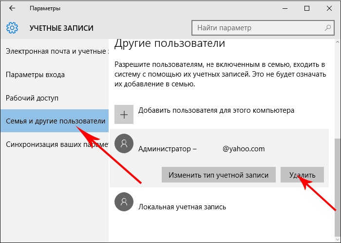 Другая учетная запись. Как удалить учетную запись на компе. Как удалить учетную запись на компьютере. Удалить старые учетные записи. Удалить вторую учетную запись в виндовс.