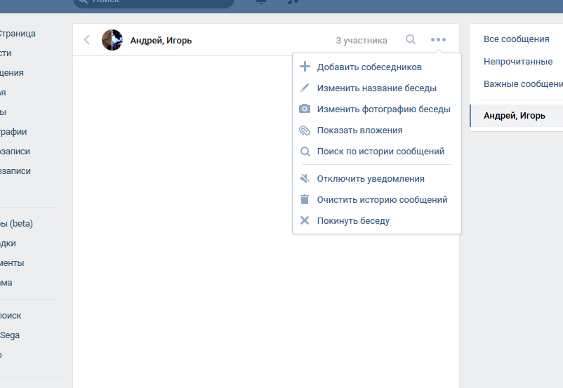 Как создать беседу ВК в группе и на странице Создание беседы Вконтакте с телефона или компьютера простой процесс, так как в соцсети уже есть для этого функционал
