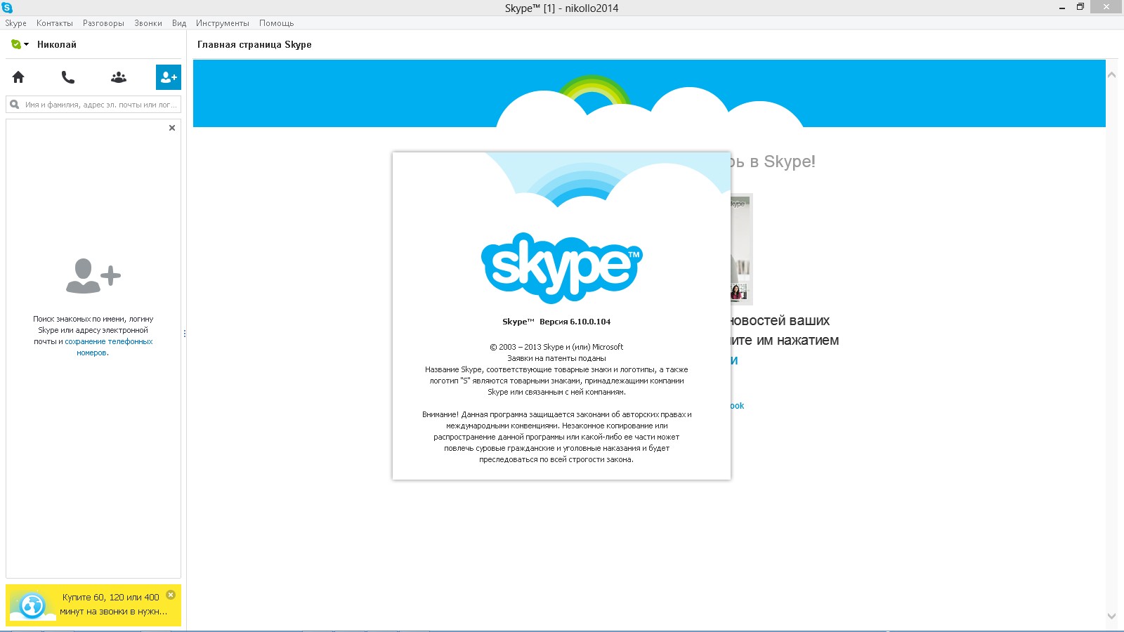 Skype «не удалось установить соединение». нет подключения к skype, но интернет работает