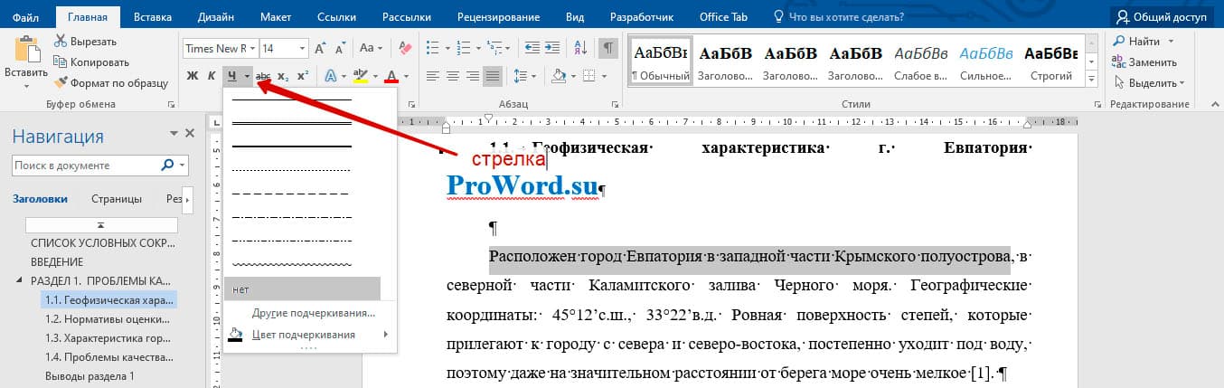 Как в презентации убрать красное подчеркивание слов