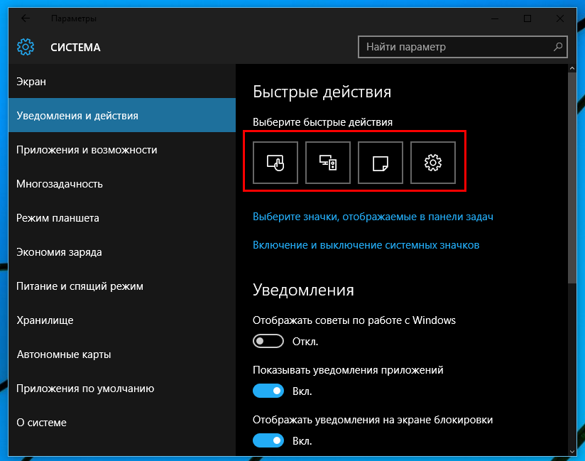 Как открыть «центр уведомлений»? настройка уведомлений в windows 10 - твой компьютер | a-apple.ru