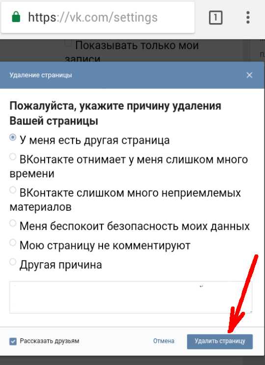 Удалить страницу андроид. Удалить аккаунт ВКОНТАКТЕ. Как удалить аккаунт АК. Как удалить аккаунт в ве. Удалить свой аккаунт в ВК.