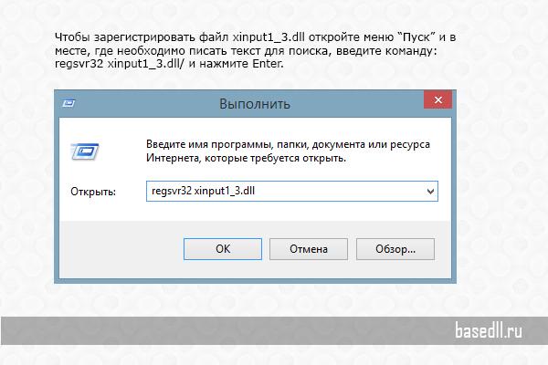 Xinput 1 3 dll. Ошибка xinput1_3.dll для Windows 10. Система не обнаружила xinput1_3.dll. Xinput1_3.dll что это за ошибка как исправить.