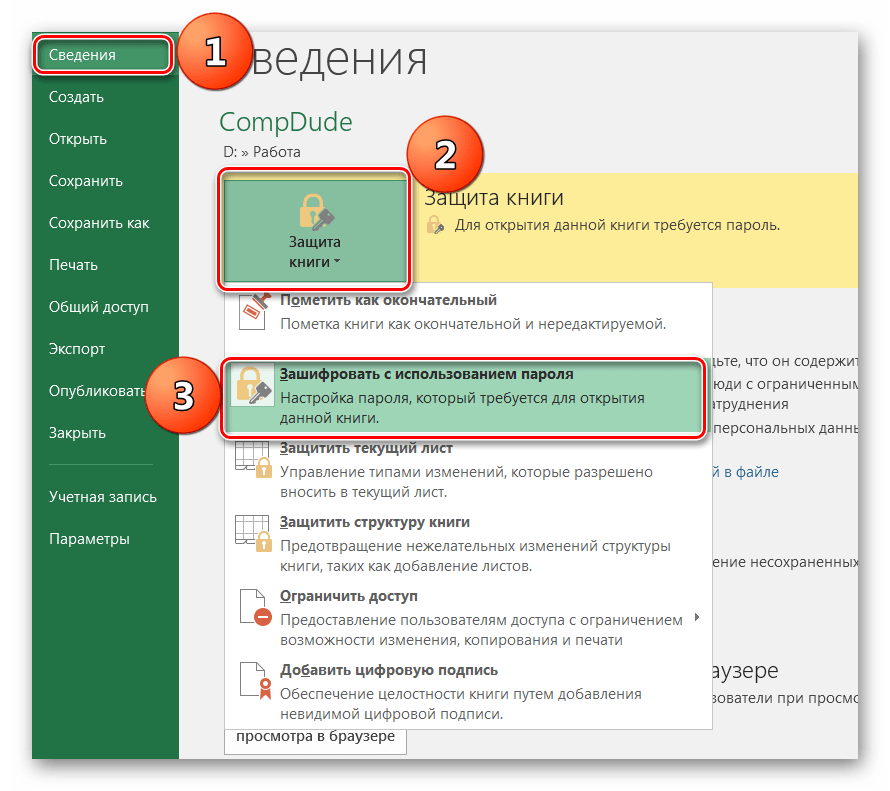 Защита книг и листов в excel. Как снять пароль с документа excel. Как снять защиту листа. Как защитить лист от изменений. Забыл пароль защита листа