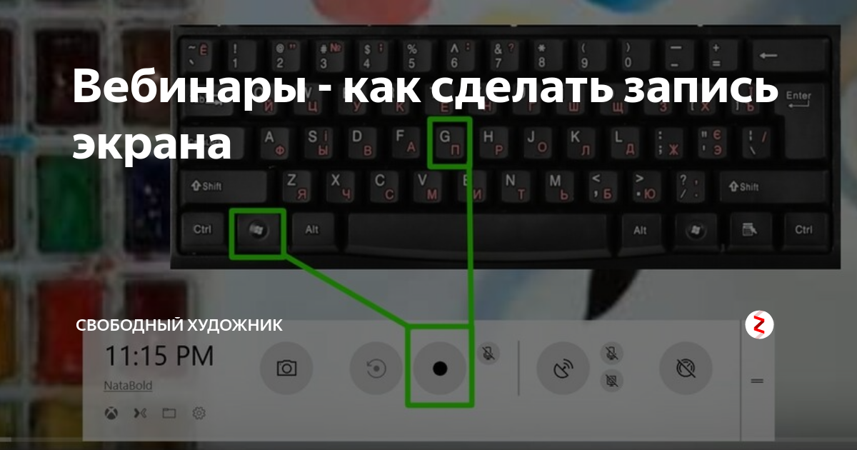 Запись экрана виндовс 10. Запись экрана на ноутбуке. Как сделать запись экрана на компьютере. Как делать запись экрана на ПК. Как делать запись экрана на ноутбуке.