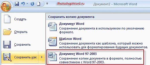 Word сохранить как