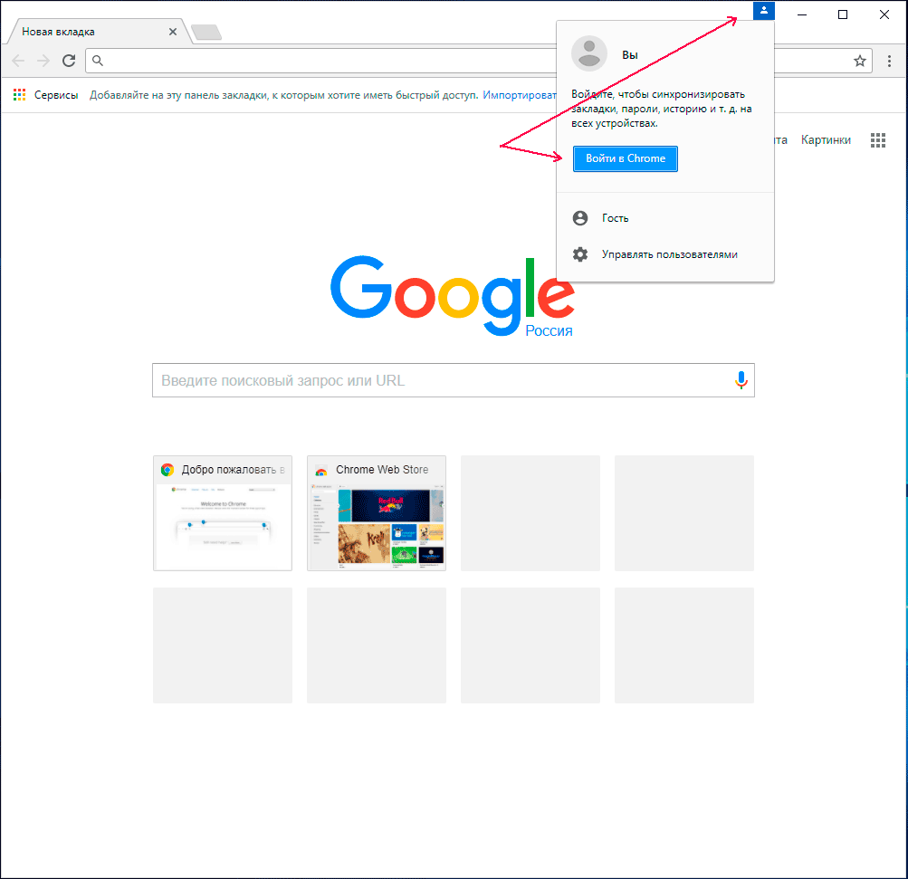 Учетная запись браузера. Google Chrome браузер зайти. Войти в гугл хром. Google Chrome аккаунт. Аккаунт в гугл браузере.