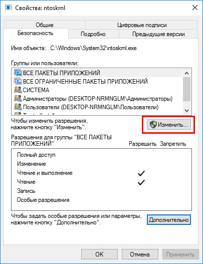 Ntoskrnl грузит. Ntoskrnl exe грузит диск Windows 10. Ntoskrnl.exe System.