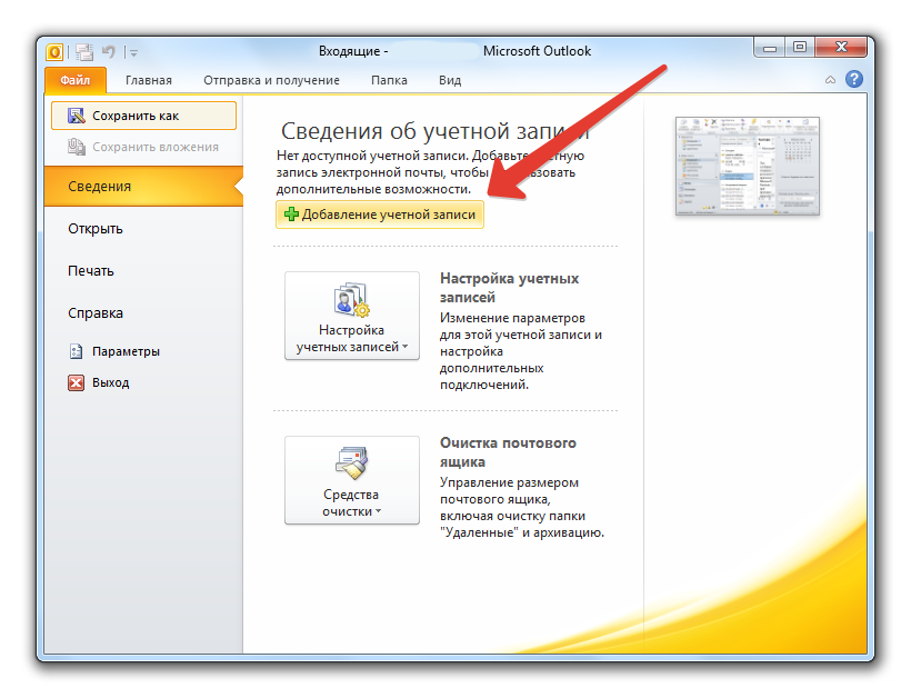 Как открыть файл в почте. Размер почтового ящика Outlook. Как проверить объем почтового ящика Outlook. Outlook 2007 размер почтового ящика. Объем почтового ящика Outlook.