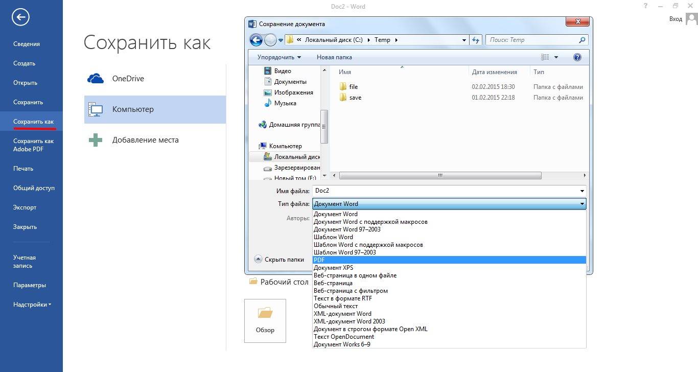 Как сохранить документ. Сохранение документа в Ворде. Сохранение документа в формате doc. Сохранение в пдф из ворда. Сохранение документа в пдф.