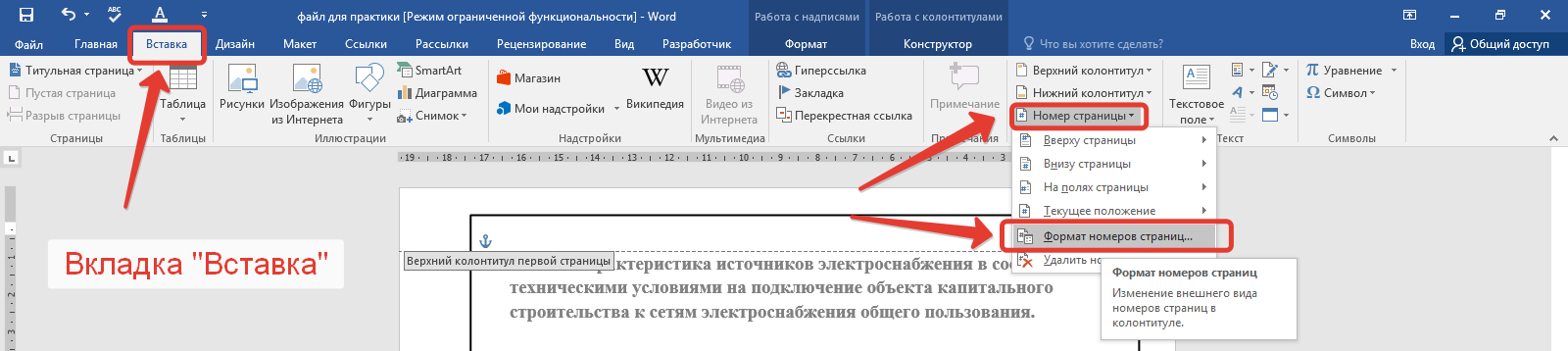 Номер 2 стр. Как ставить нумерацию страниц с 3 страницы. Как сделать нумерацию на страничках. Как сделать нумерацию с 3 страницы в Ворде. Как пронумеровать страницы в Ворде с 3.