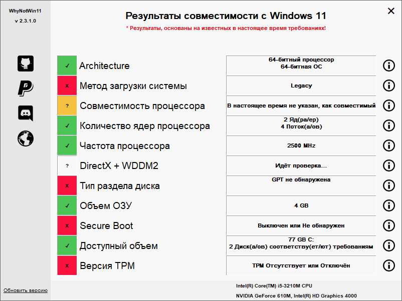 Whynotwin11. Программа для проверки совместимости Windows 11. Windows 11 проверка совместимости. Как проверить компьютер на совместимость с Windows 11. Совместимость Windows 7.