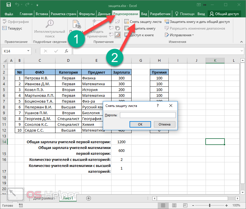 Изменение в excel. Как снять защиту листа в эксель. Как снять защиту в эксель. Защита листа в excel. Как защитить лист в экселе.