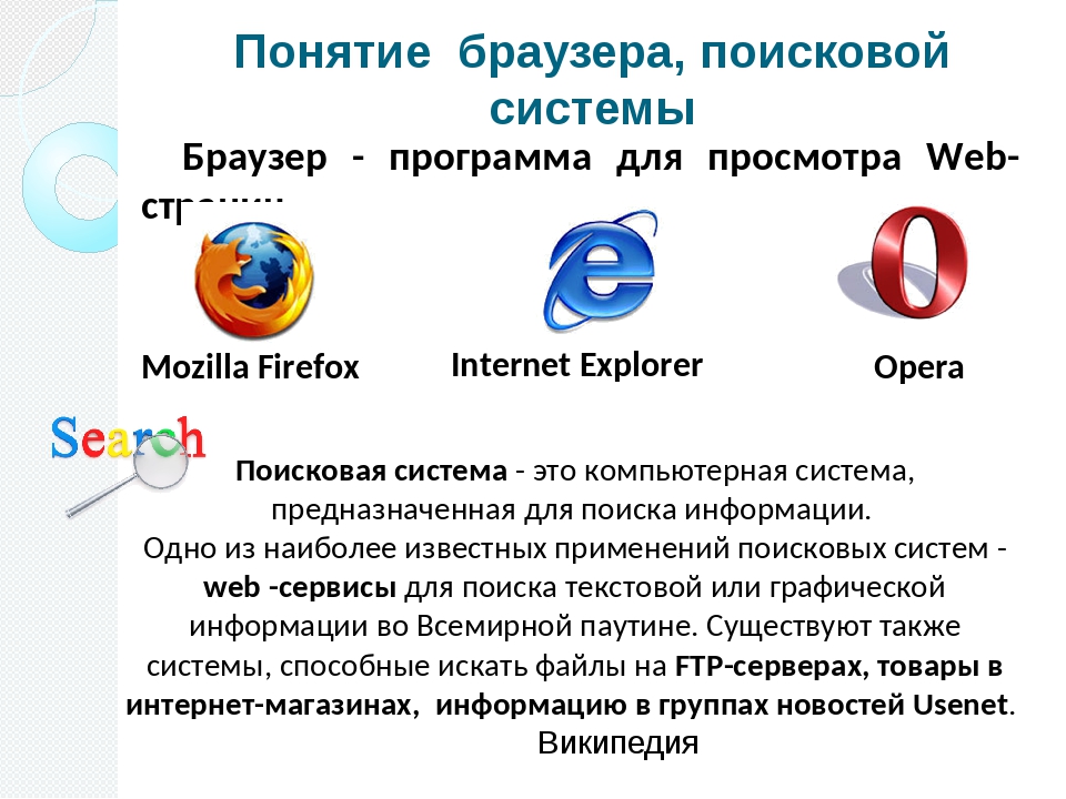 Браузер: понятие, виды, отличия от поисковых систем. особенности выбора браузера для пк и смартфона