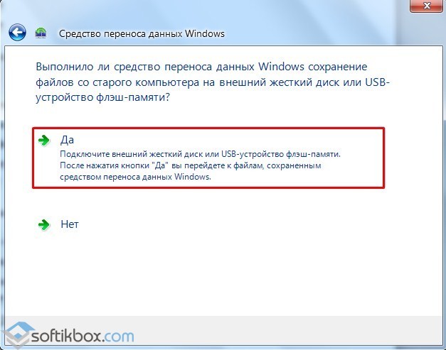 Как переносится компьютер. Средство переноса данных Windows. Копирование профиля пользователя Windows 10. Перенос профиля. Перенос данных с ПК на внешний носитель.