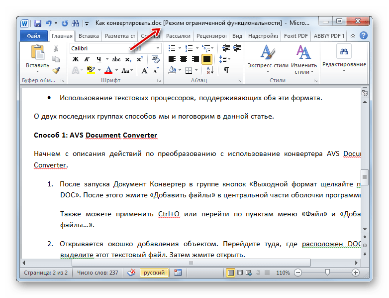 Формат .doc. Docx. Как текстовый файл преобразовать в html. Как перенести форматирование из одного документа docx в другой.