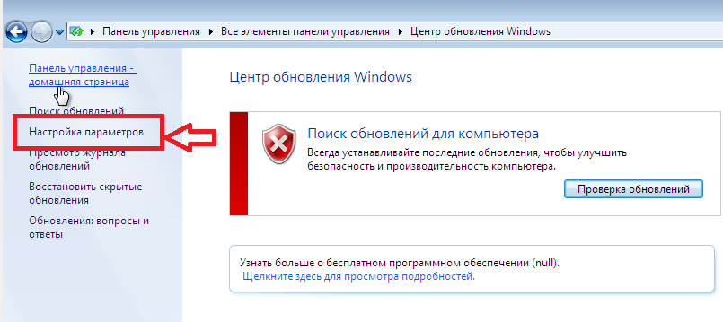 Запрет обновлений windows. Отключить обновления Windows 7. Отключение обновлений Windows 7. Центр обновления виндовс. Windows 7 панель управления обновления.