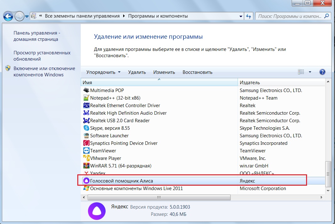 Алиса голосовой удалить. Как удалить Алису с компьютера полностью. Удалить голосовой помощник Алиса с компьютера. Как удалить файл с компьютера полностью.