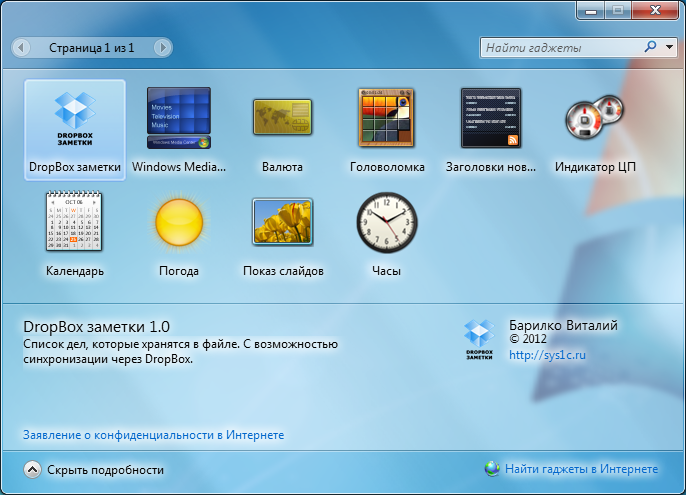 Боковая панель – sidebar, в своё время являлась одним из самых ярких и разрекламированных нововведений ОС Windows VistaСама по себе панель фактически не