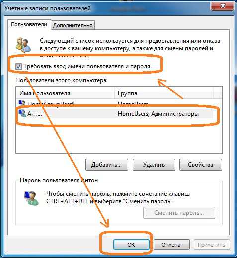 Как убрать пароль системы. Как удалить пароль. Ввод пароля при входе в Windows 7. Как удалить пароль с компьютера. Отменить пароль на компьютере.