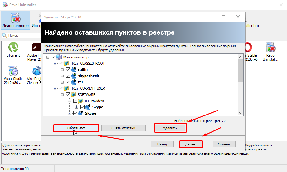 Деинсталляторы. Программа для удаления программ полностью с компьютера виндовс 10. Удаление с помощью деинсталлятора разработчика. Выбрать все очистить.