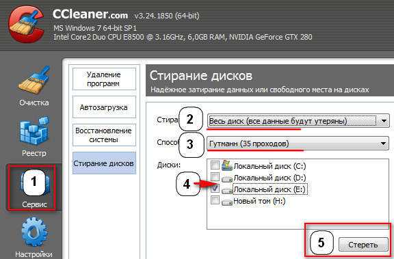 Без возможности восстановления. CCLEANER стирание диск. Удалить без возможности восстановления. Удаление файлов без возможности восстановления. Удалить с компьютера файлы без возможности восстановления.