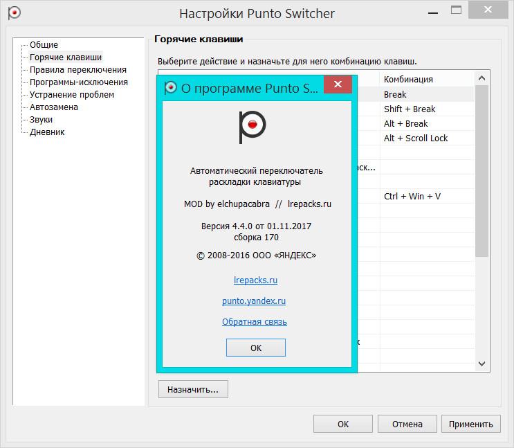 Punto switcher: что это за программа под mac, windows 7/10, как скачать бесплатно с официального сайта переключатель клавиатуры пунто свитчер, а также аналоги онлайн