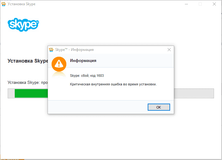Почему не запускается скайп
