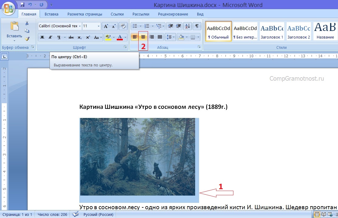 Текст вокруг картинки в word