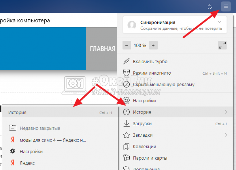 В инкогнито сохраняется история. Удалить историю посещений на компьютере. Как удалить историю на компьютере. История посещения сайтов в Яндексе.