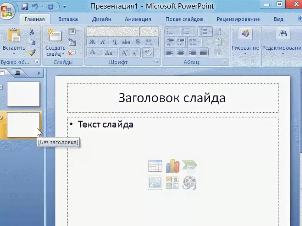 Презентация на компьютере пошагово. Как делать слайды для презентации. КПК зделать призинтацию. Как сделать презентацию. Какстделатприз-интатсию.