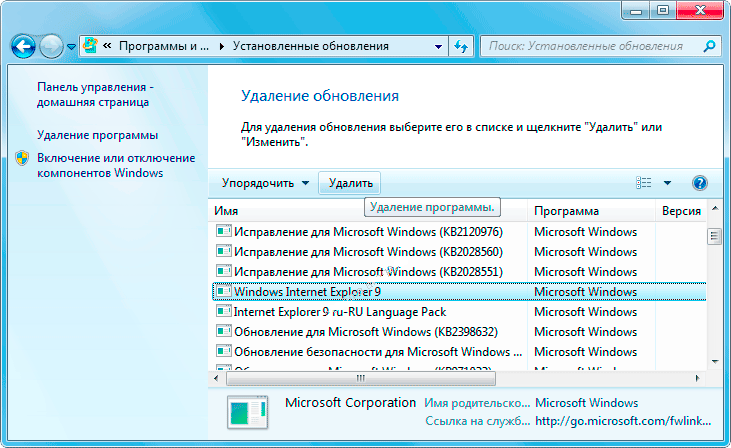 Удален интернет. Удали интернет эксплорер. Удалить Internet Explorer. Обновление Explorer. Как удалить Internet Explorer в Windows 7.