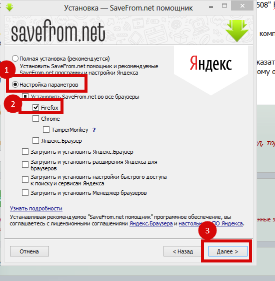 Savefrom net расширение для яндекса. Savefrom помощник. Браузер savefrom. Savefrom net расширение.